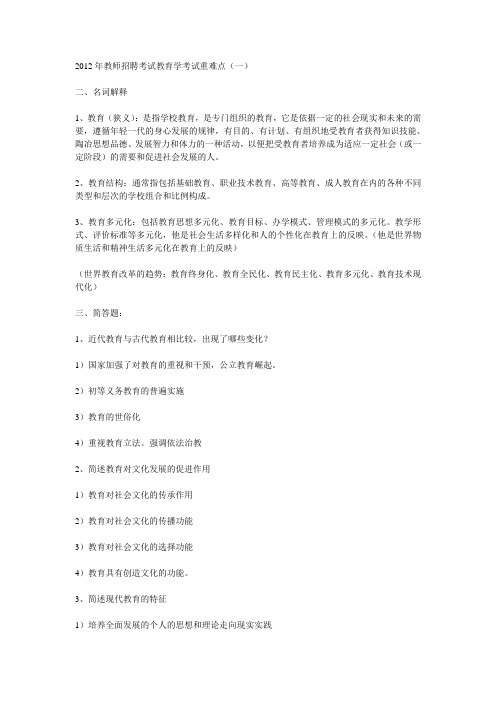 教育学考试重难点