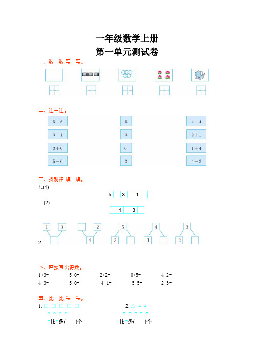 一年级数学上册第一单元测试题及答案【西师大版】