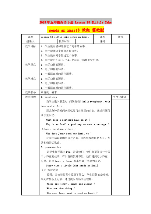 2019年五年级英语下册 Lesson 18《Little Zeke sends an Email》