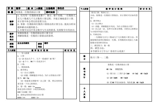 除数是一位数的除法口算