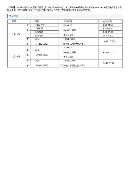 2019年3月公共英语考试真题及答案