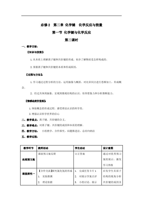 高中化学_化学键与化学反应(第二课时)教学设计学情分析教材分析课后反思