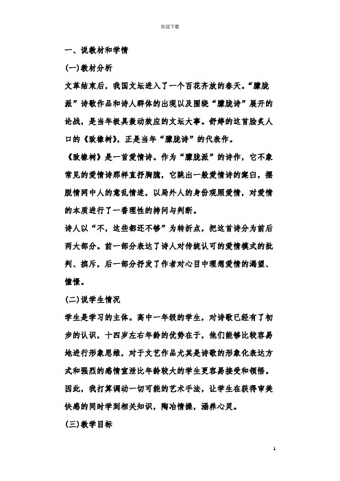 高中语文致橡树教案致橡树教案优秀教案