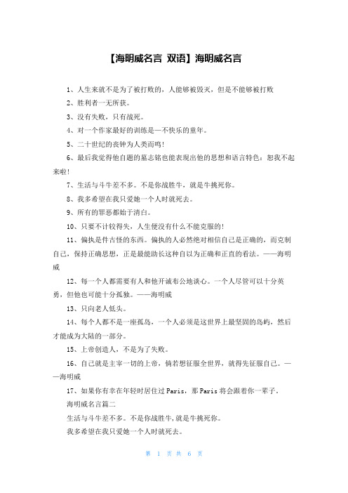 【海明威名言 双语】海明威名言