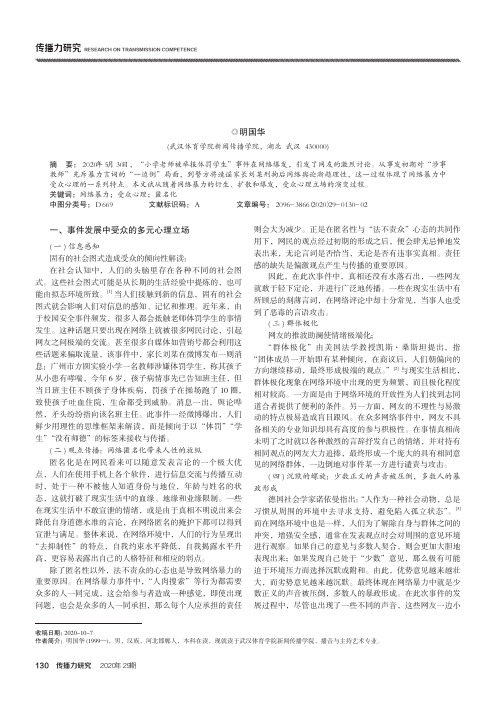 浅谈网络舆论中的群体动力与规避措施——以“小学老师被举报体罚学生”事件为例