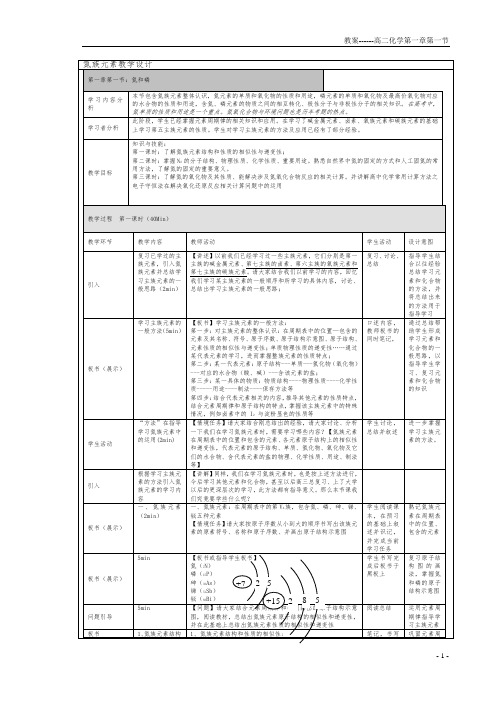 氮族元素教案