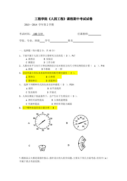 《人因工程》试题及答案