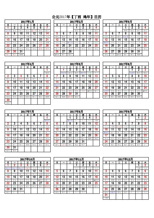 2017年日历表A4打印版一张纸