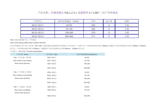 冷缩电缆头