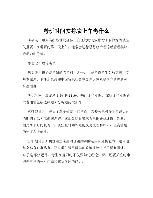 考研时间安排表上午考什么