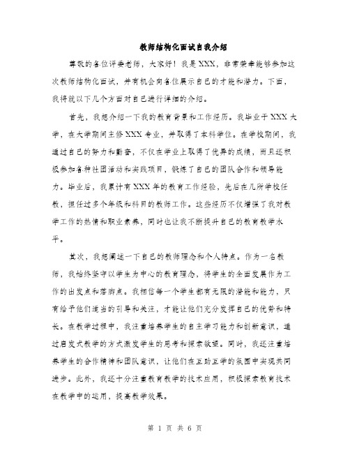 教师结构化面试自我介绍（3篇）