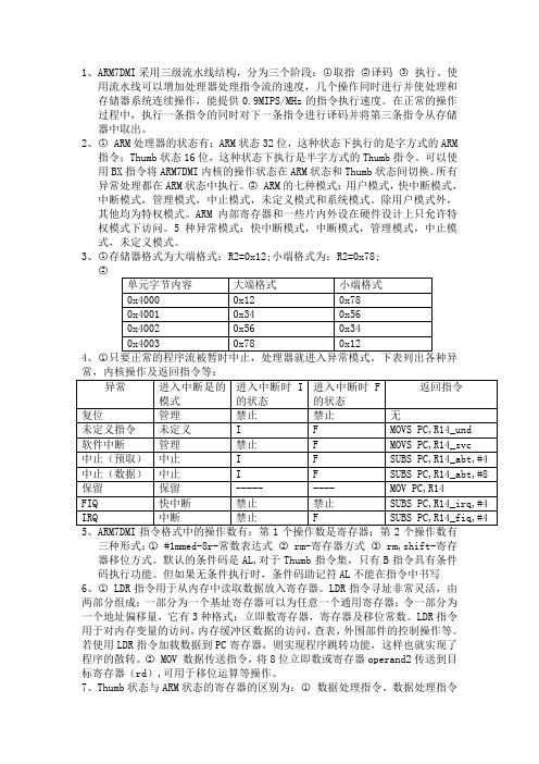 嵌入式系统及应用参考答案