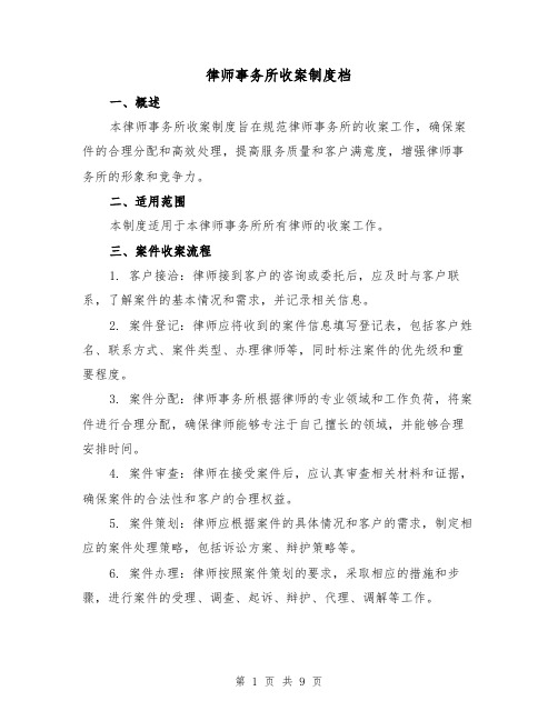 律师事务所收案制度档（二篇）