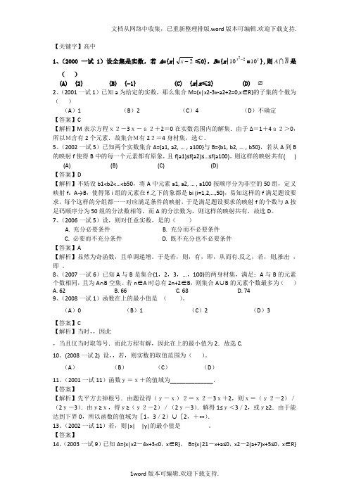 【高中】全国高中数学联赛分类汇编专题05集合函数