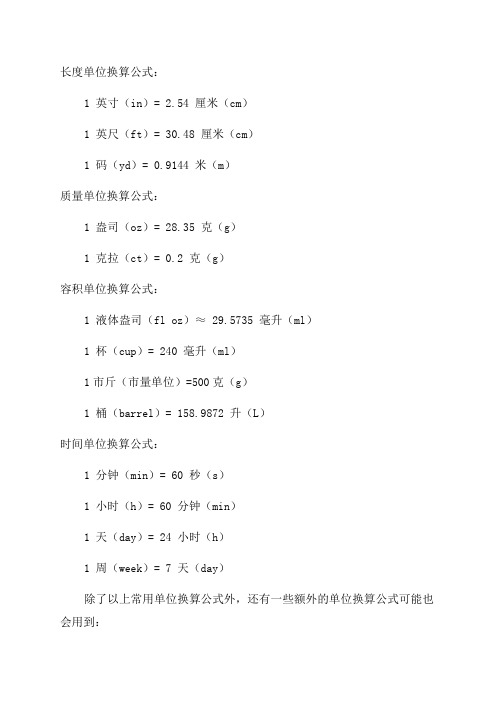 小学三年级常用单位换算公式