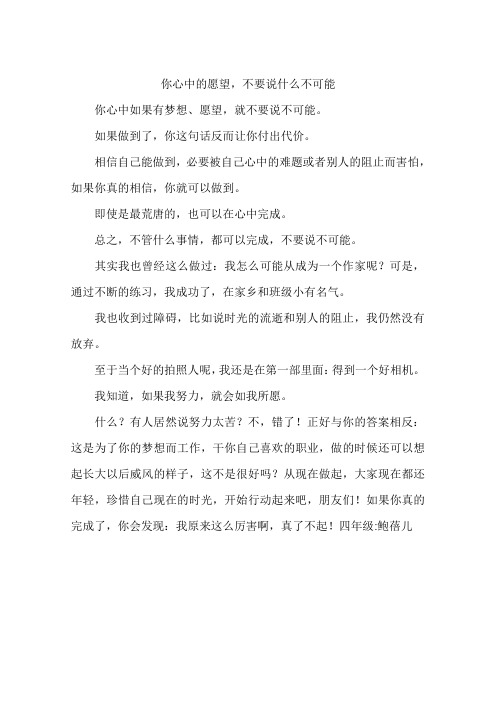 你心中的愿望不要说什么不可能-作文
