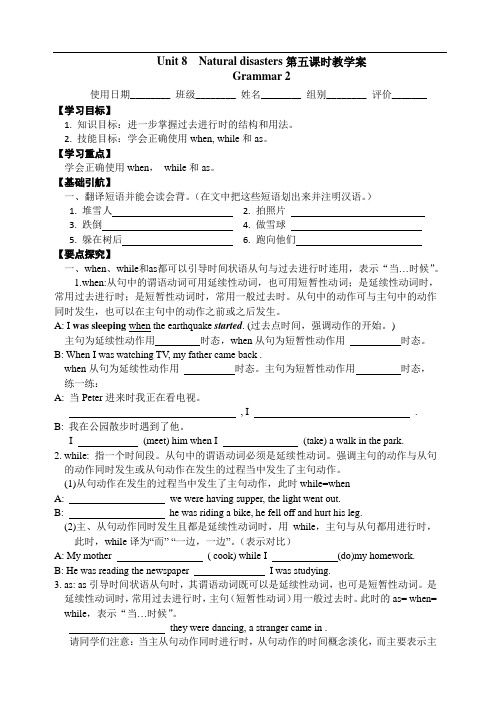 牛津译林英语八年级上册学案：U8 第五课时