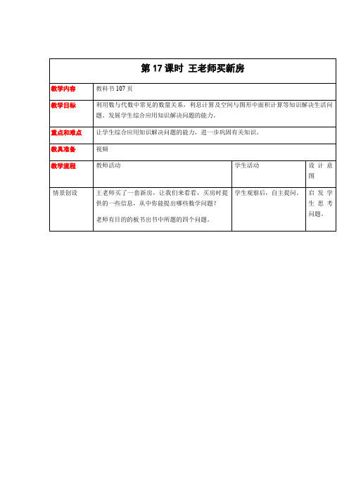 西师版六年级数学下册教案第五单元第17课时