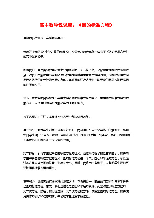 高中数学说课稿：《圆的标准方程》