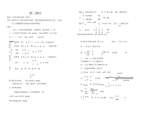 江阴高级中学高中数学教案06不等式2