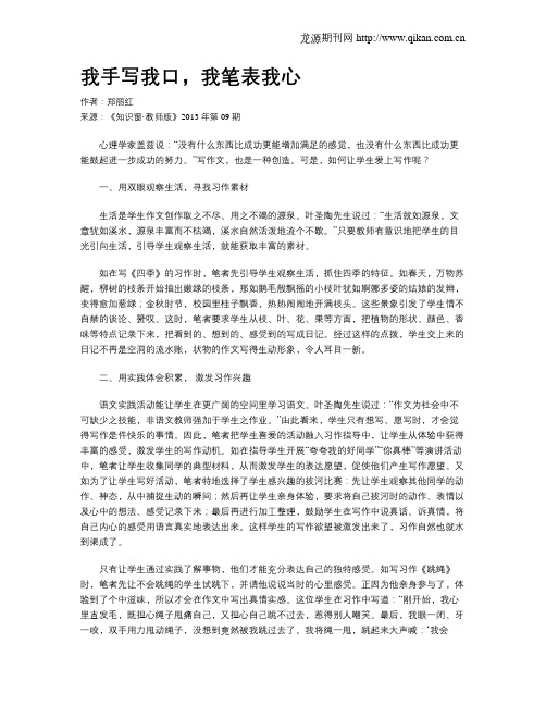 我手写我口,我笔表我心