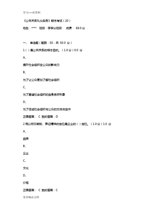 公共关系礼仪实务-考试-1215资料