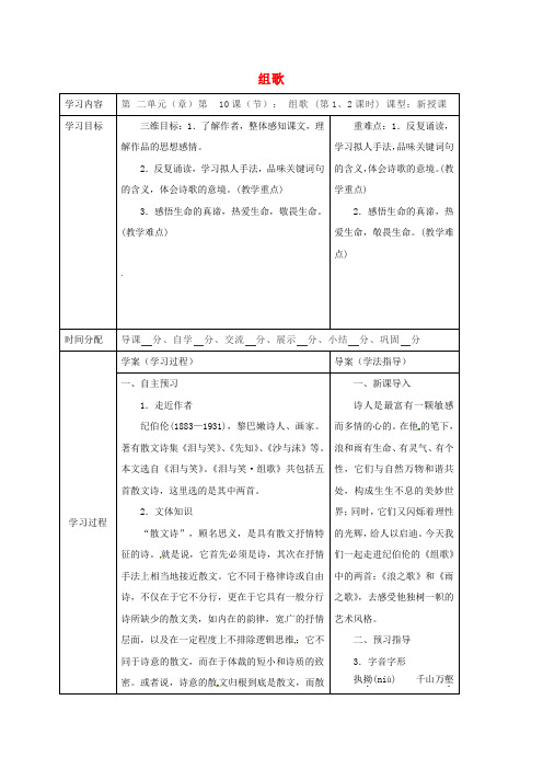 八年级语文下册 第二单元 10 组歌学案1 (新版)新人教版