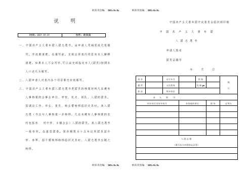 老版入团志愿书表格(空白)之欧阳美创编