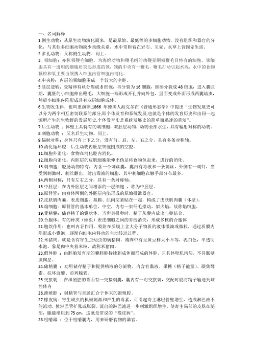 上海师范大学动物学作业第二部分