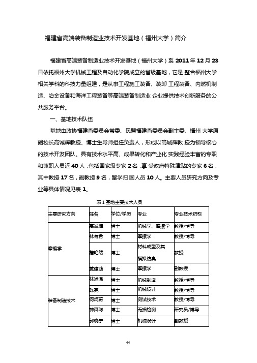 福建高端装备制造业技术开发基地简介-福州大学机械工程及自动化