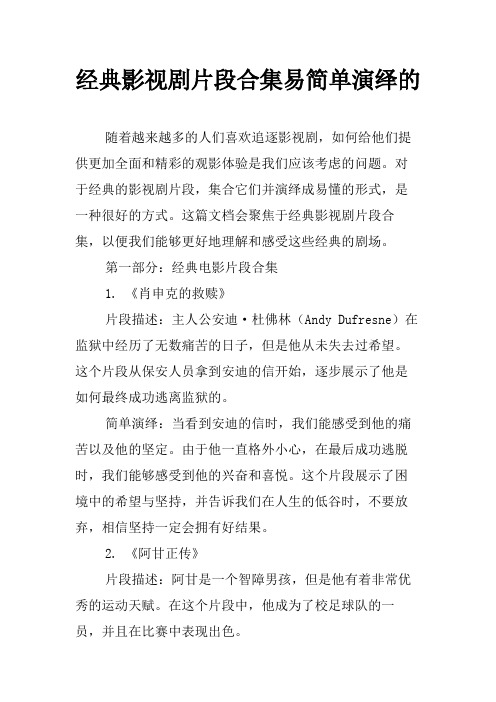 经典影视剧片段合集易简单演绎的