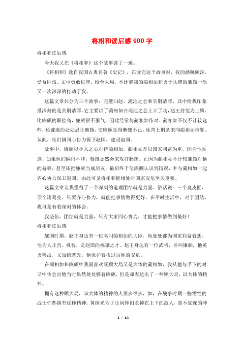 将相和读后感400字