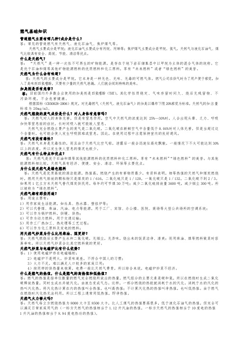 常见问题燃气基础知识