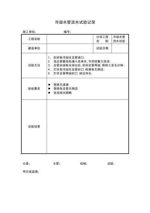 多联机验收记录表格