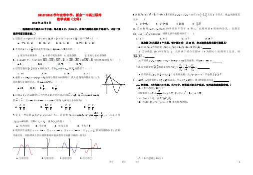 江西省2013届高三数学12月联考试题 文 新人教A版