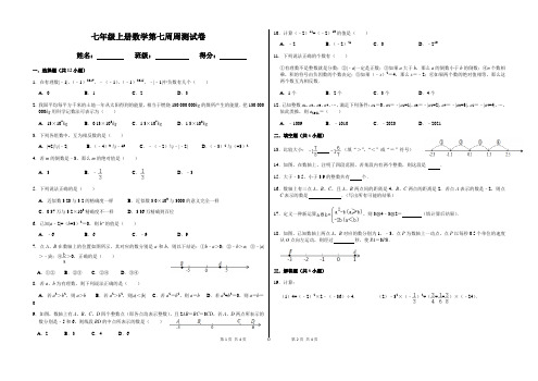 七年级上册数学第七周周考测试题