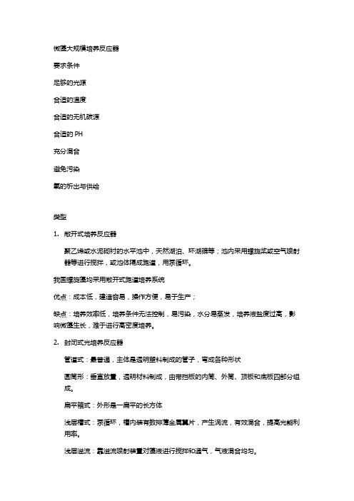 微藻大规模培养反应器