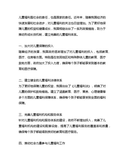 儿童福利领域完善政策措施,推动形成长效机制