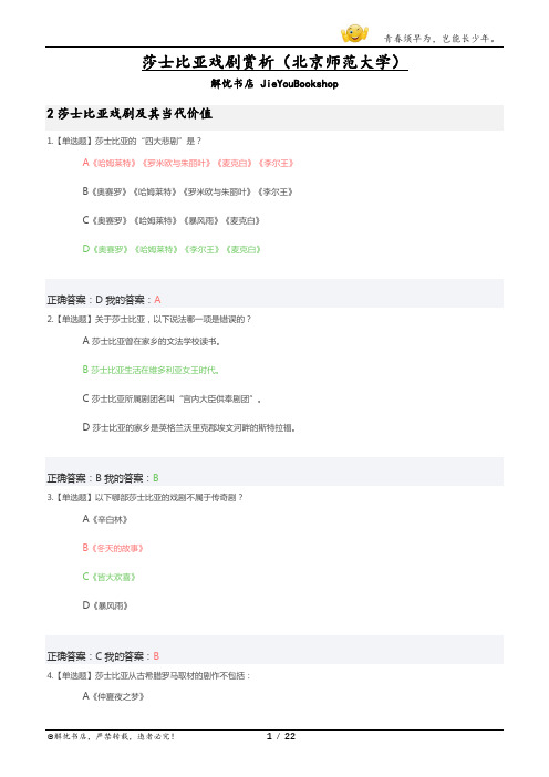 融优学堂莎士比亚戏剧赏析章节测验答案