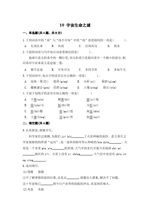 六年级上册语文一课一练 10 宇宙生命之谜 -部编版(含答案)