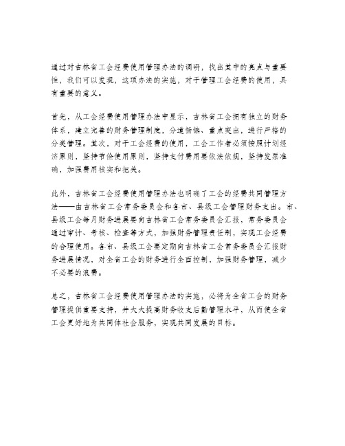 吉林省工会经费使用管理办法