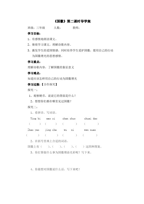 新北师大版三年级语文上册《 祖国在我心中 国 徽》公开课教案_1