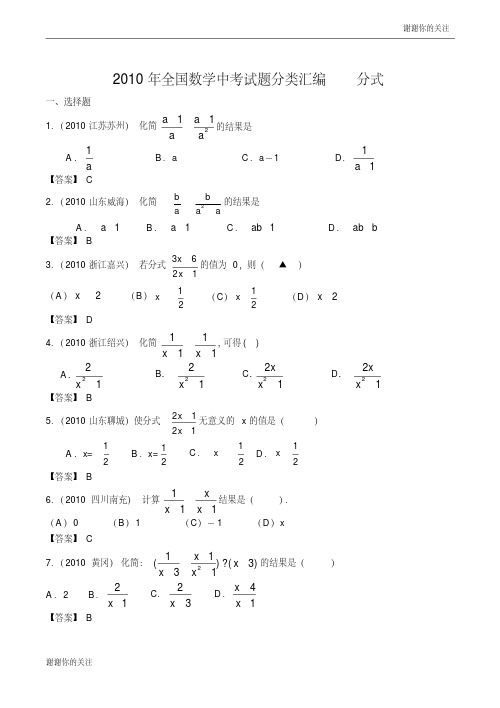 全国各地数学中考试题分类汇编分式.doc.pdf