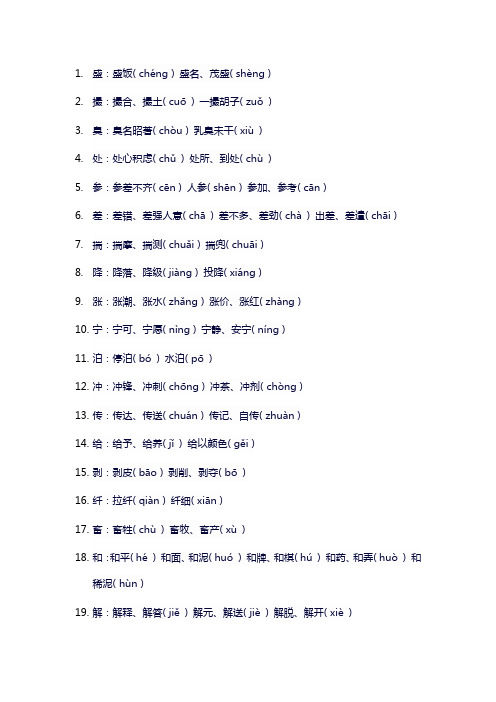 初中语文考试常见多音字80个