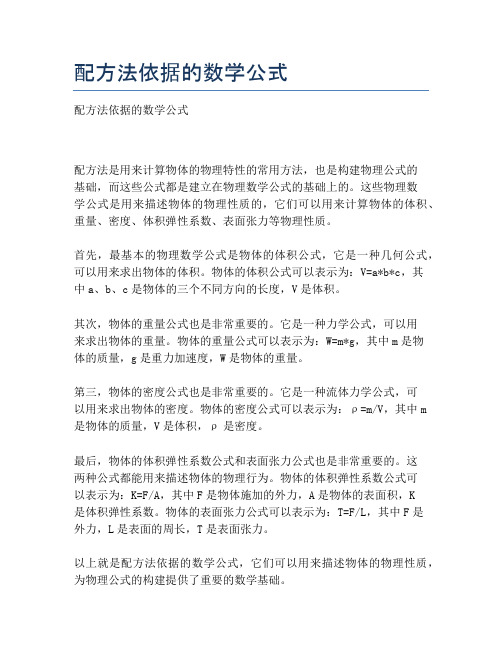 配方法依据的数学公式