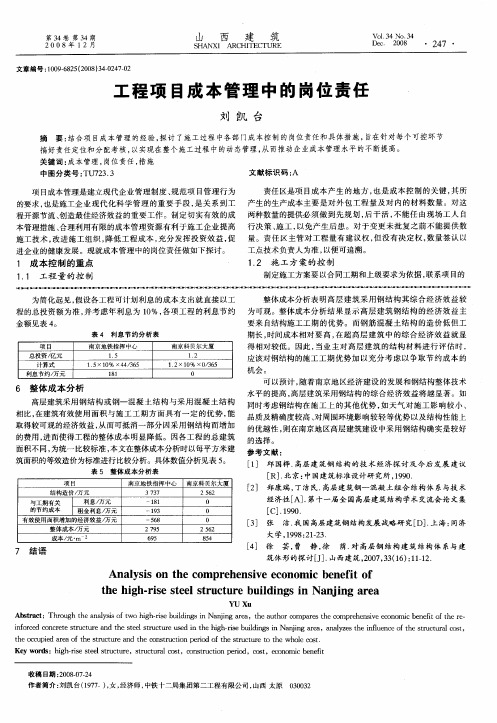 工程项目成本管理中的岗位责任