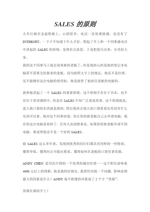 SALES的原则
