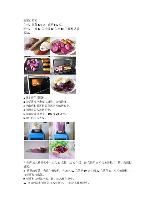 紫薯山药泥