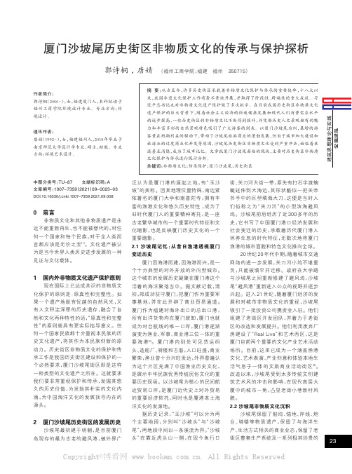 厦门沙坡尾历史街区非物质文化的传承与保护探析