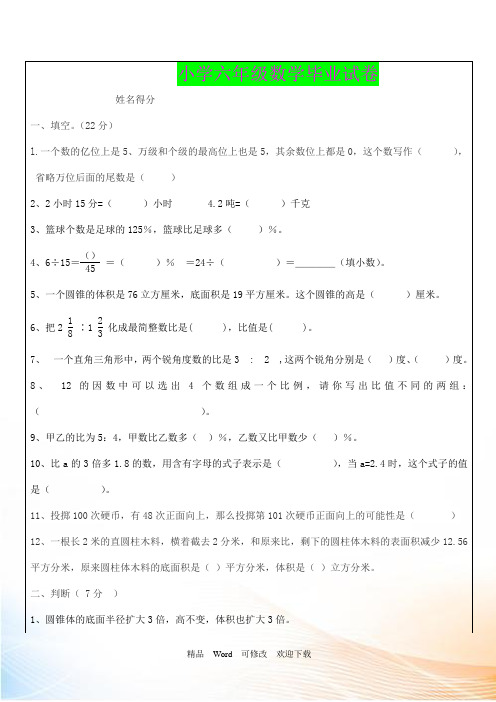 安徽省 2021-2021年小升初数学模拟试题及答案(5套)